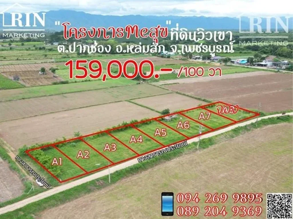 ขายที่ดิน 100 ตรว ถมแล้ว โฉนดครุฑแดง วิวเขาหน้าหลัง ราคาถูก