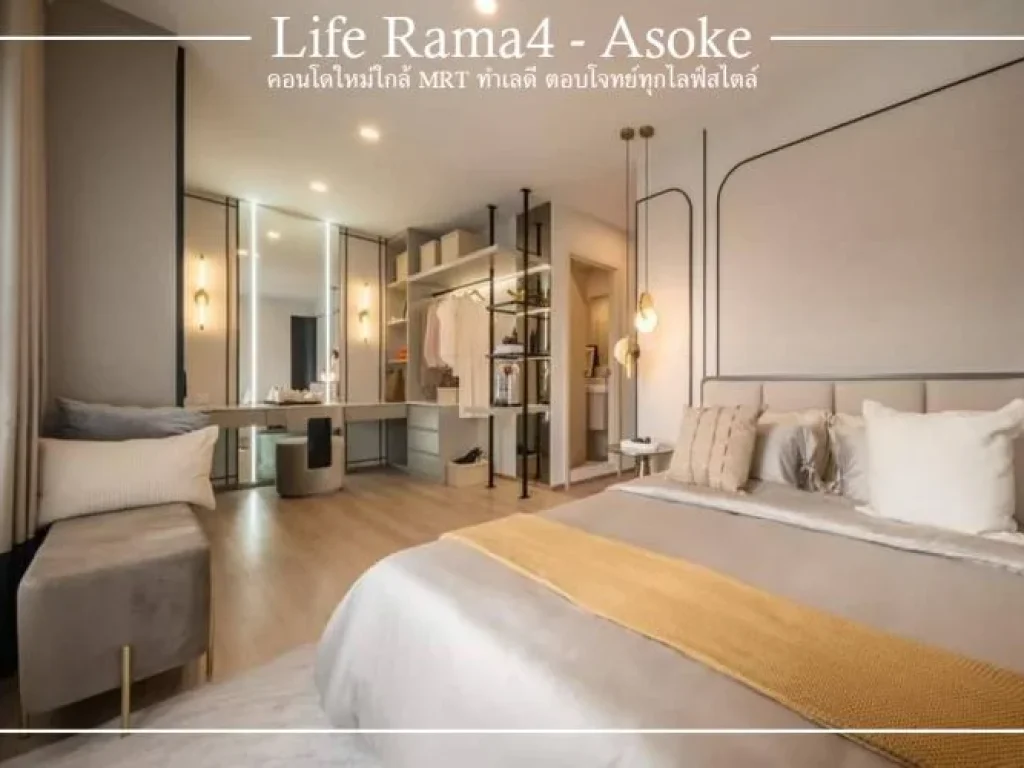 ขายดาวน์ Life Rama 4 - Asoke คอนโด High Rise 39 ชั้น