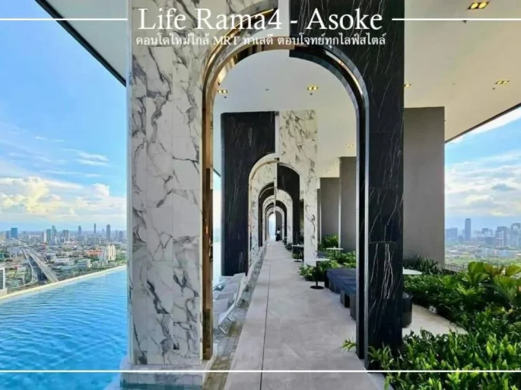 ขายดาวน์ Life Rama 4 - Asoke คอนโด High Rise 39 ชั้น