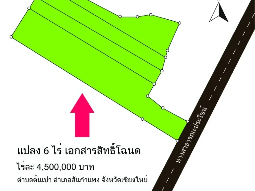 ที่ดินใกล้ถนนใหญ่ และใกล้ตลาดอุ๊ยทา โซนสี่แยกบ่อสร้าง