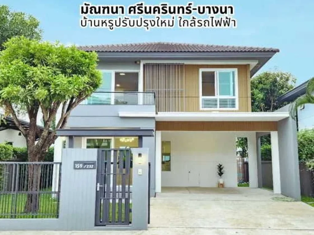 ขายบ้านเดี่ยว 2 ชั้น หมู่บ้าน มัณฑนา ศรีนครินทร์-บางนา