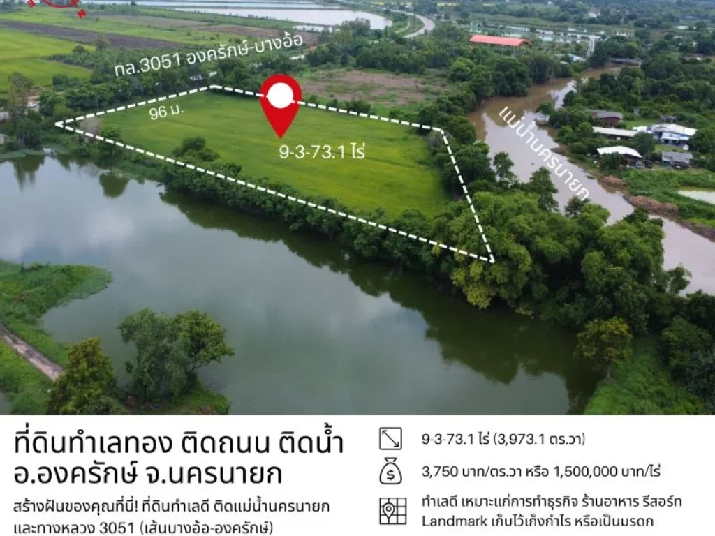 ที่ดินองครักษ์ 9-3-731 ไร่ หน้าติดทางหลวง 3051