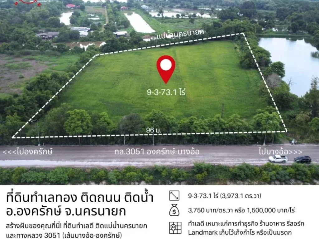 ที่ดินองครักษ์ 9-3-731 ไร่ หน้าติดทางหลวง 3051