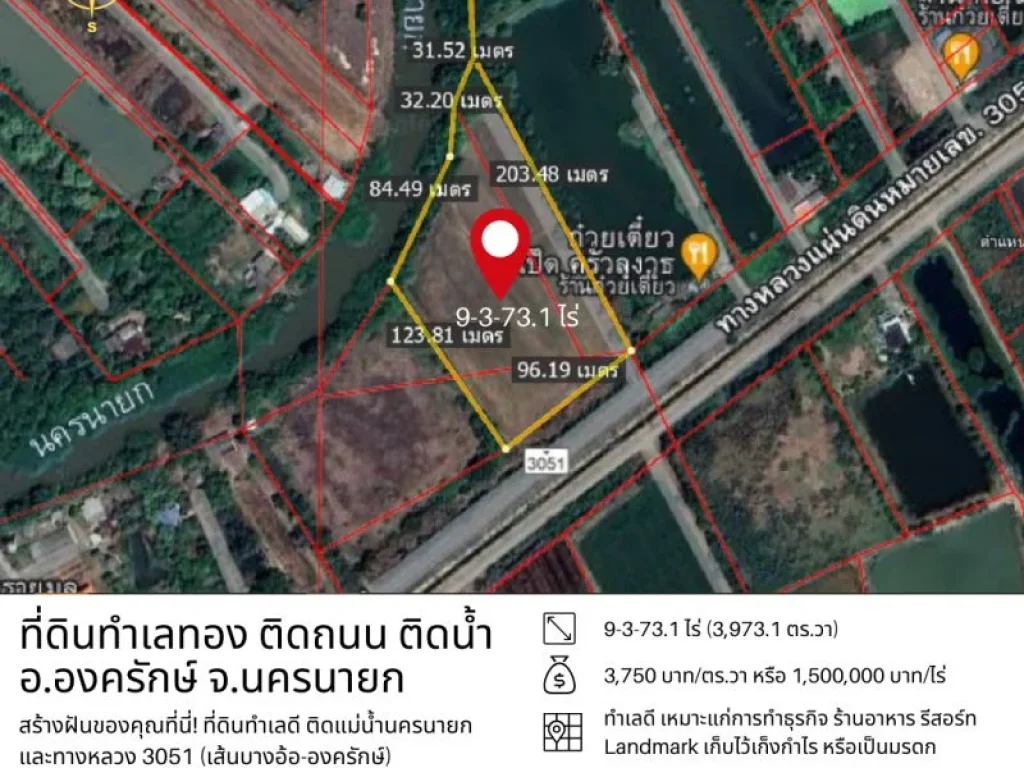 ที่ดินองครักษ์ 9-3-731 ไร่ หน้าติดทางหลวง 3051