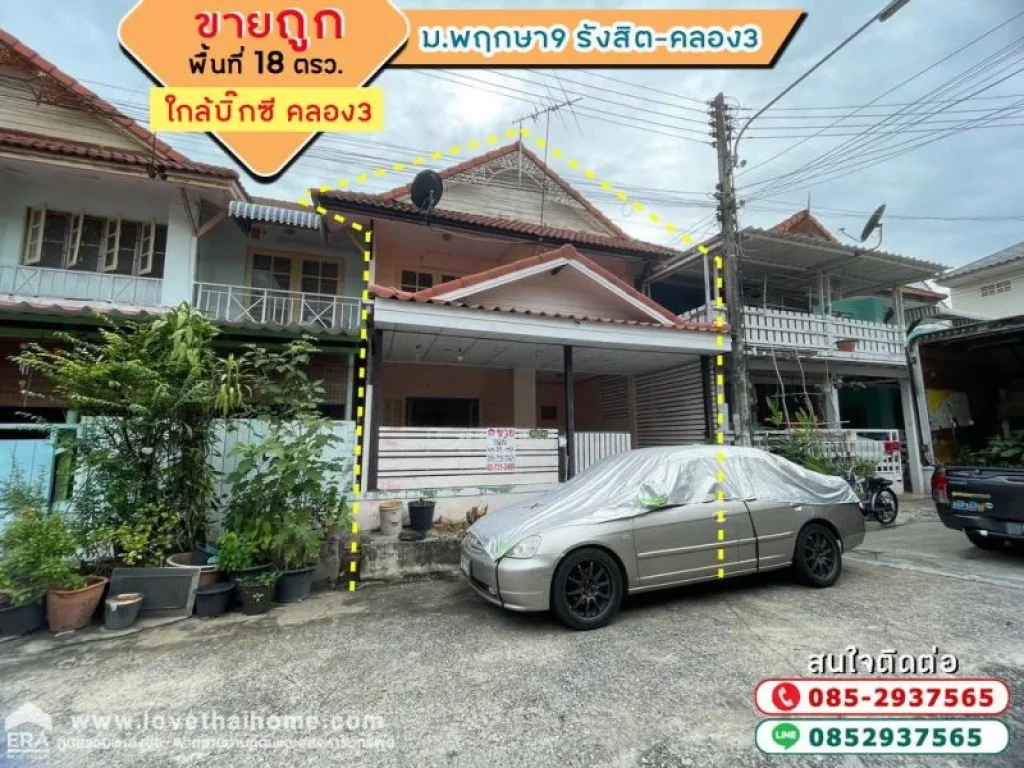 ขายทาวน์เฮ้าส์ 2 ชั้น หมู่บ้านพฤกษา9 รังสิต-คลอง3 คลองหลวง