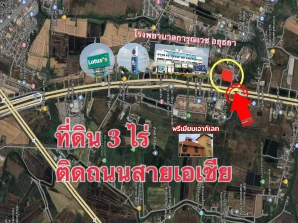 ขาย ที่ดิน อยุธยา ติดถนนใหญ่ 3 ไร่ ติดถนนสายเอเชีย