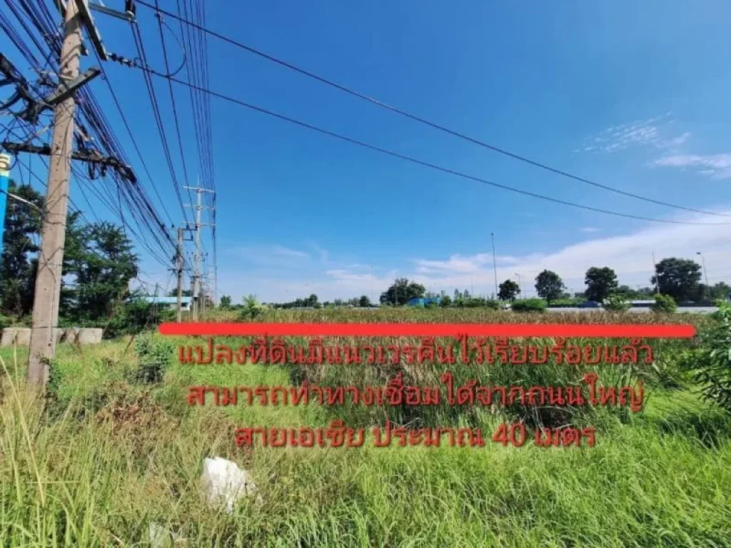 ขาย ที่ดิน อยุธยา ติดถนนใหญ่ 3 ไร่ ติดถนนสายเอเชีย