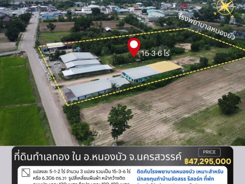 ที่ดินทำเลทอง 15-3-6 ไร่ แปลงสวย ติดโรงพยาบาลหนองบัว