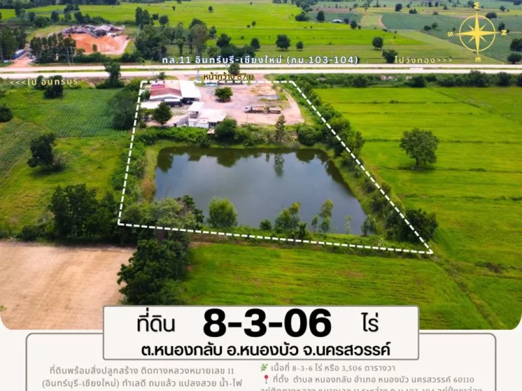 ที่ดินพร้อมสิ่งปลูกสร้าง ติดทางหลวงหมายเลข 11 อหนองบัว