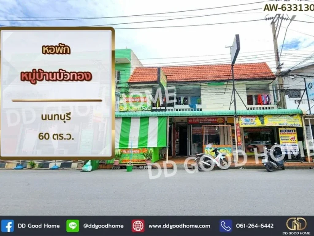 หอพัก หมู่บ้านบัวทอง นนทบุรี เป็นหมู่บ้านเปิด