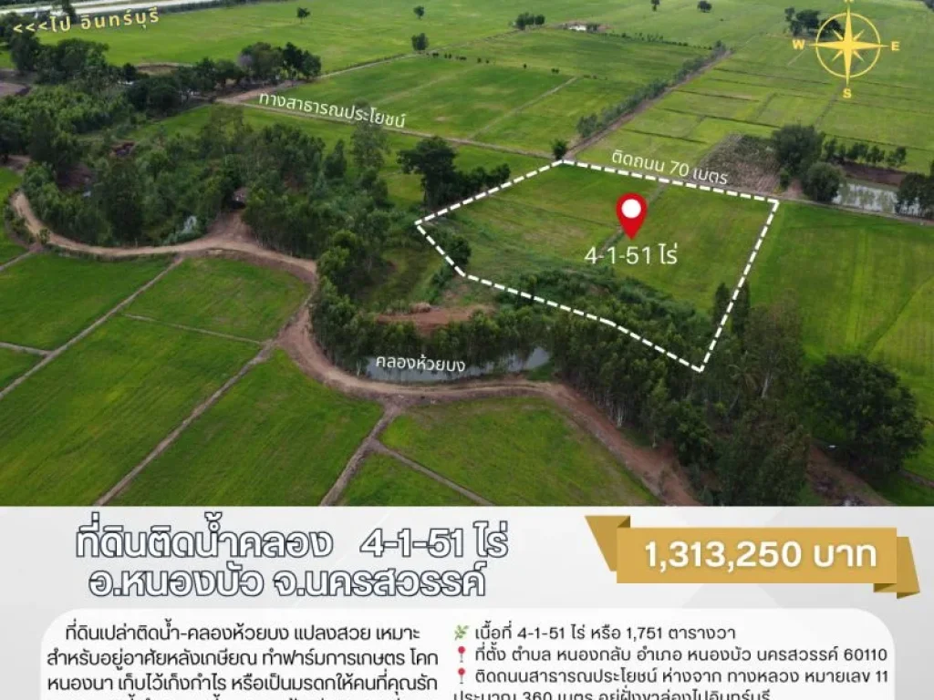 ที่ดินเปล่าติดน้ำ-คลอง ทำเลดี 4-1-51 ไร่ บนทางหลวงหมายเลข 11