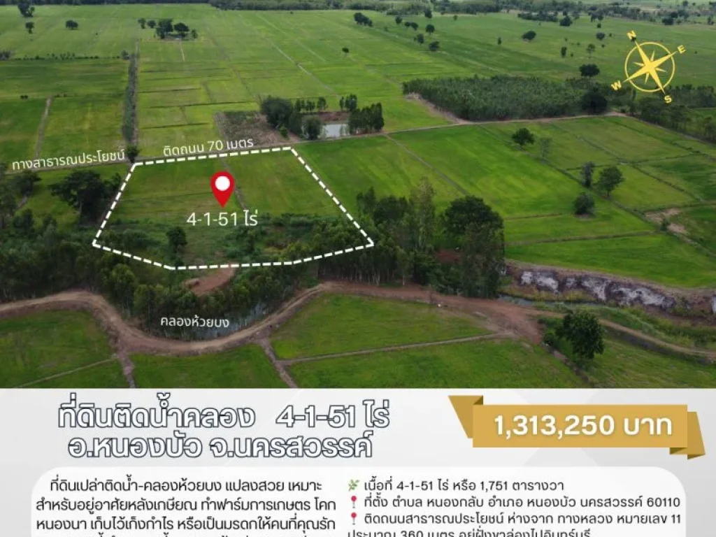 ที่ดินเปล่าติดน้ำ-คลอง ทำเลดี 4-1-51 ไร่ บนทางหลวงหมายเลข 11