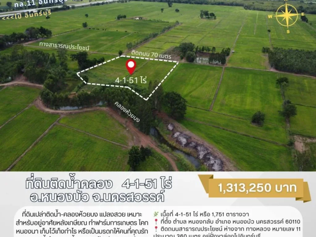 ที่ดินเปล่าติดน้ำ-คลอง ทำเลดี 4-1-51 ไร่ บนทางหลวงหมายเลข 11