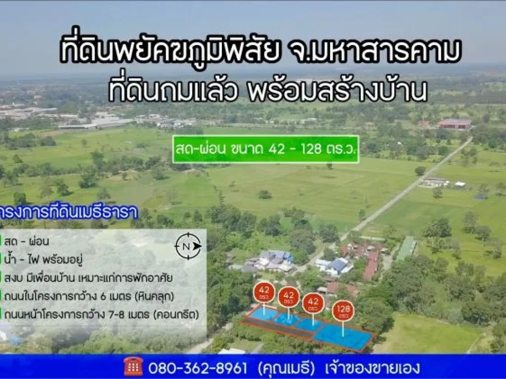 ขายที่ดินแบ่งแปลง พยัคฆภูมิพิสัย สด-ผ่อน มี 4 แปลง 42 ตรว