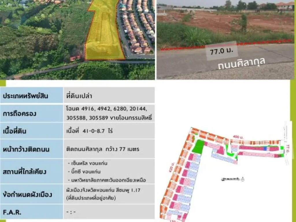 ขายที่ดินเปล่าเนื้อที่ 41-0-87 ไร่ ติดถนนศิลากุล