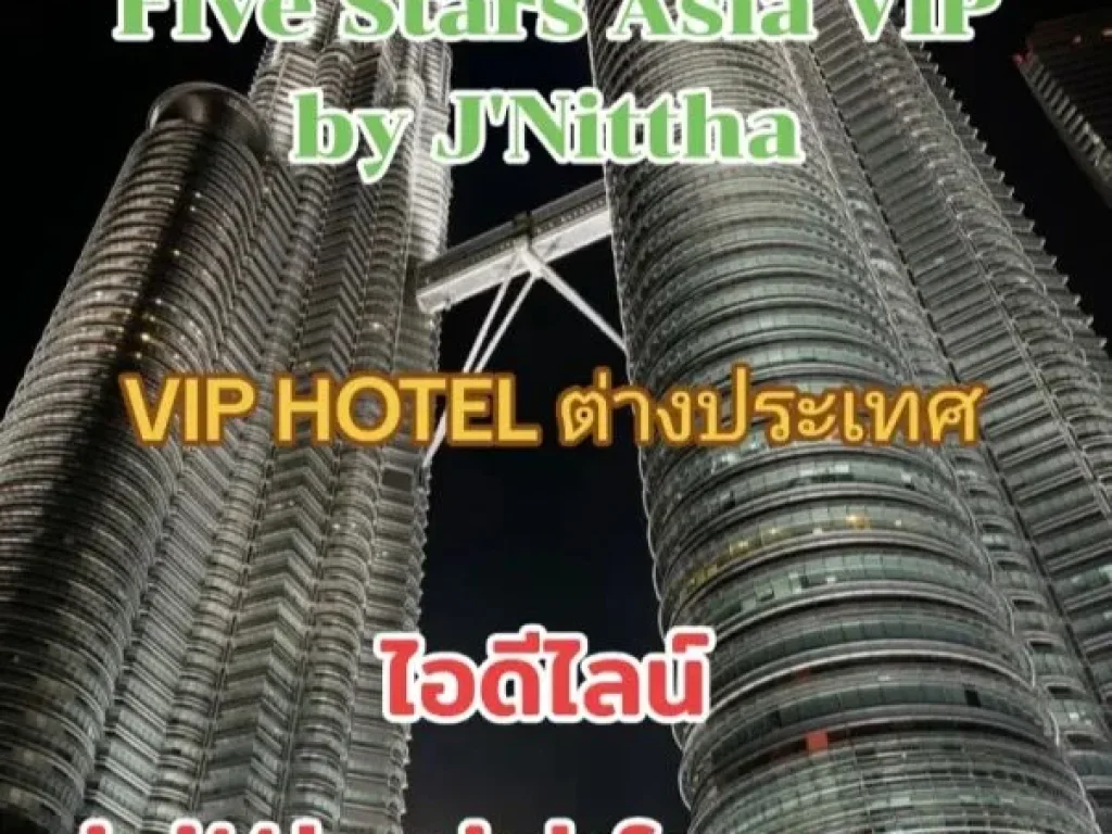 รับสาวๆ ร้อนเงิน อยากมีเงินก้อน มีเงินเก็บ VIP HOTEL