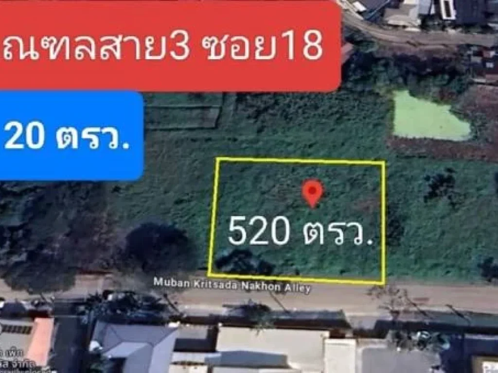 ที่ดินพุทธมณฑลสาย3ซอย18 520 ตรว หน้ากว้าง 52 ม