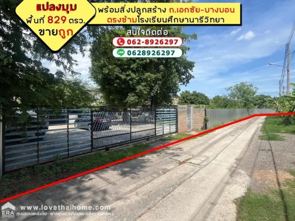 ขายที่ดิน ถนนเอกชัย-บางบอน พื้นที่ 829 ตรว