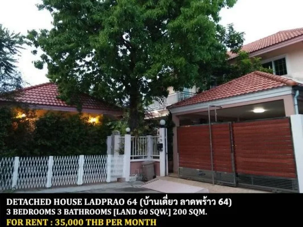 ให้เช่า บ้านเดี่ยว ลาดพร้าว 64 3 ห้องนอน 3 ห้องน้ำ 60