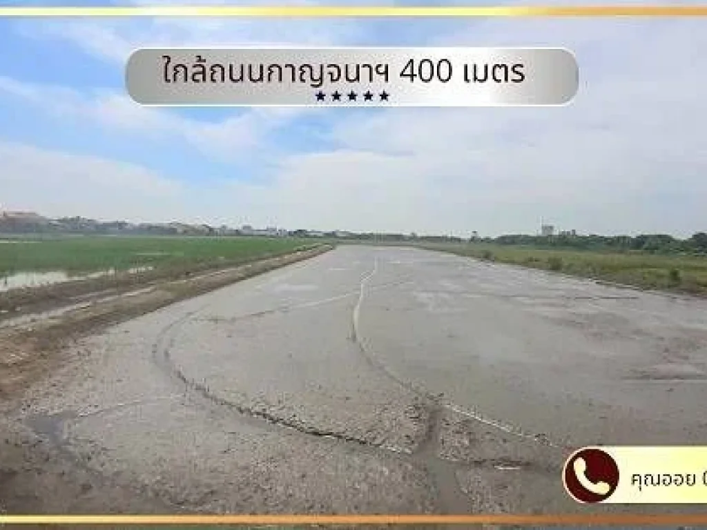 ขายที่ดินลำโพ บางบัวทอง นนทบุรี 16 ไร่ ปากซอยตรงข้ามรร