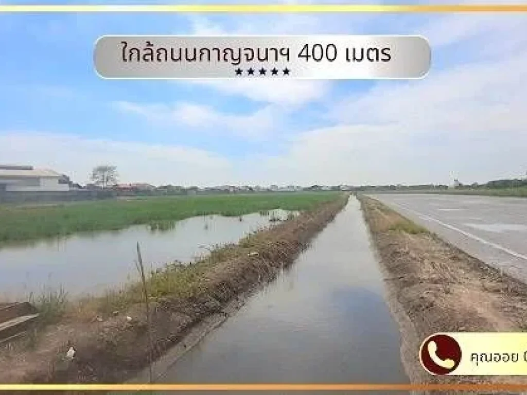 ขายที่ดินลำโพ บางบัวทอง นนทบุรี 16 ไร่ ปากซอยตรงข้ามรร