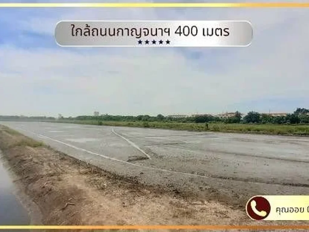 ขายที่ดินลำโพ บางบัวทอง นนทบุรี 16 ไร่ ปากซอยตรงข้ามรร