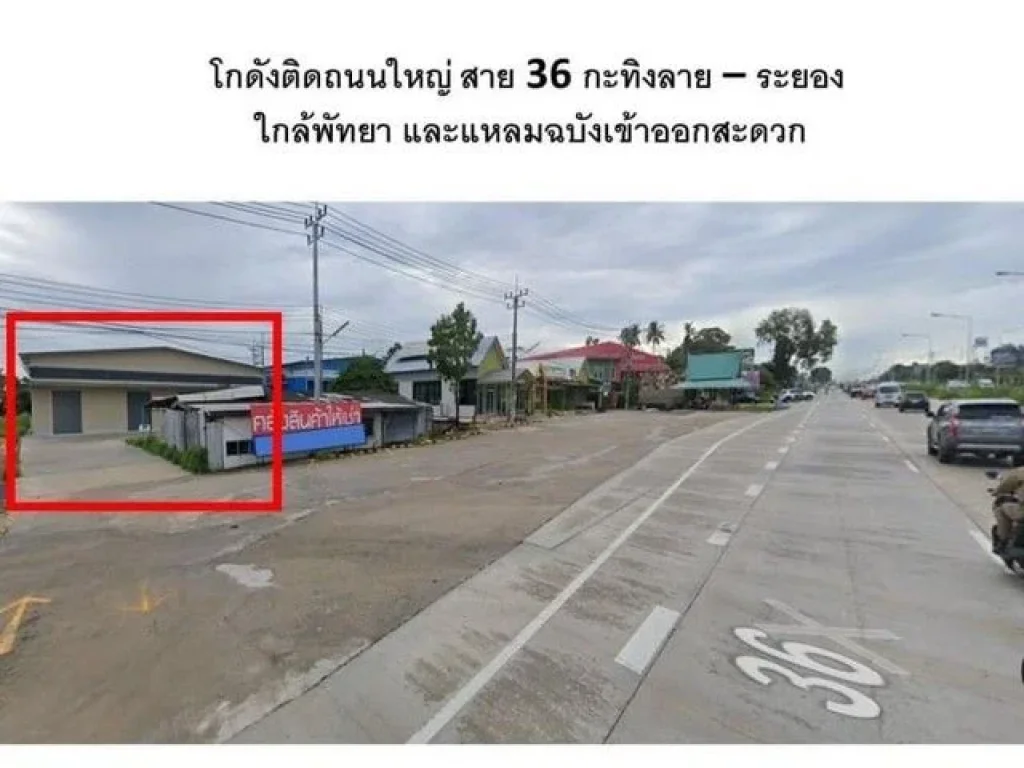 ให้เช่าโกดัง หนองปลาไหล บางละมุง ทำเลดี ใกล้ถนนใหญ่สาย 36