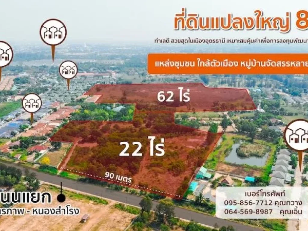 ขายที่ดินแปลงใหญ่ ทำเลทอง ราคาดีที่สุดย่านเมืองอุดรธานี