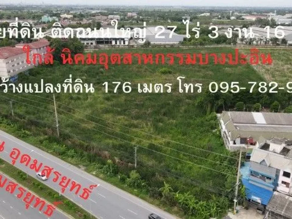 ขายที่ดิน ติดถนนใหญ่ ใกล้ นิคมอุตสาหกรรมบางปะอิน