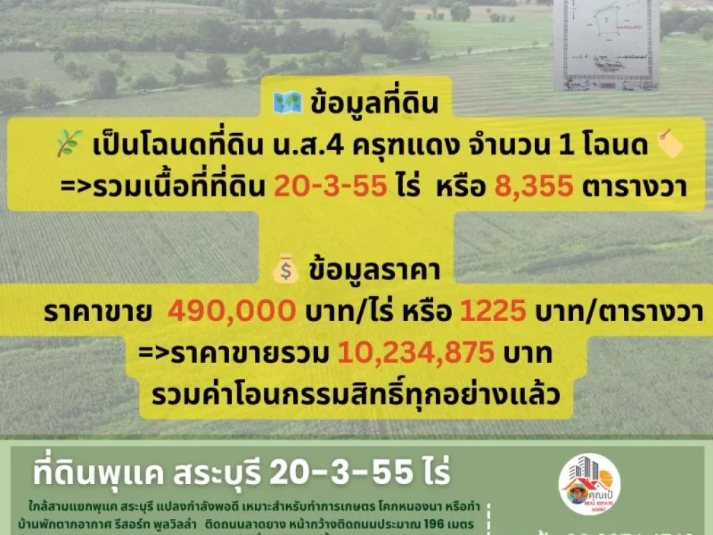 ที่ดินพุแค สระบุรี 20-3-55 ไร่ ติดถนน วิวเขา ใกล้สามแยกพุแค