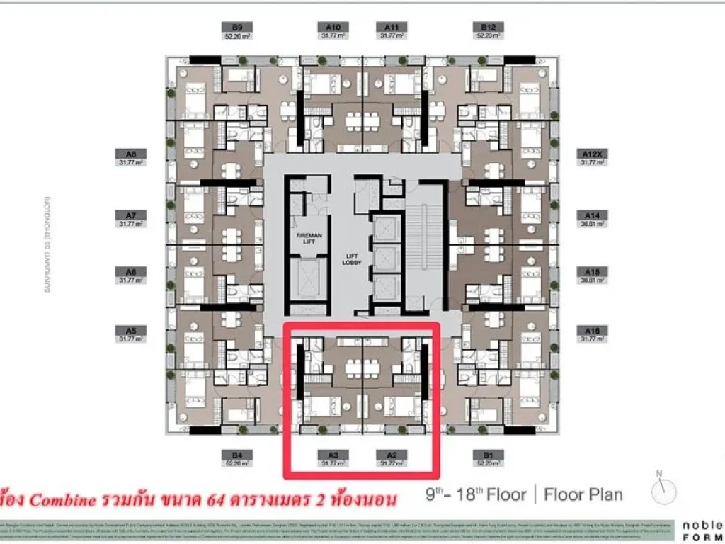 คอนโด โนเบิล ฟอร์ม ทองหล่อ Combine Room 64 ตารางเมตร 2 นอน 2