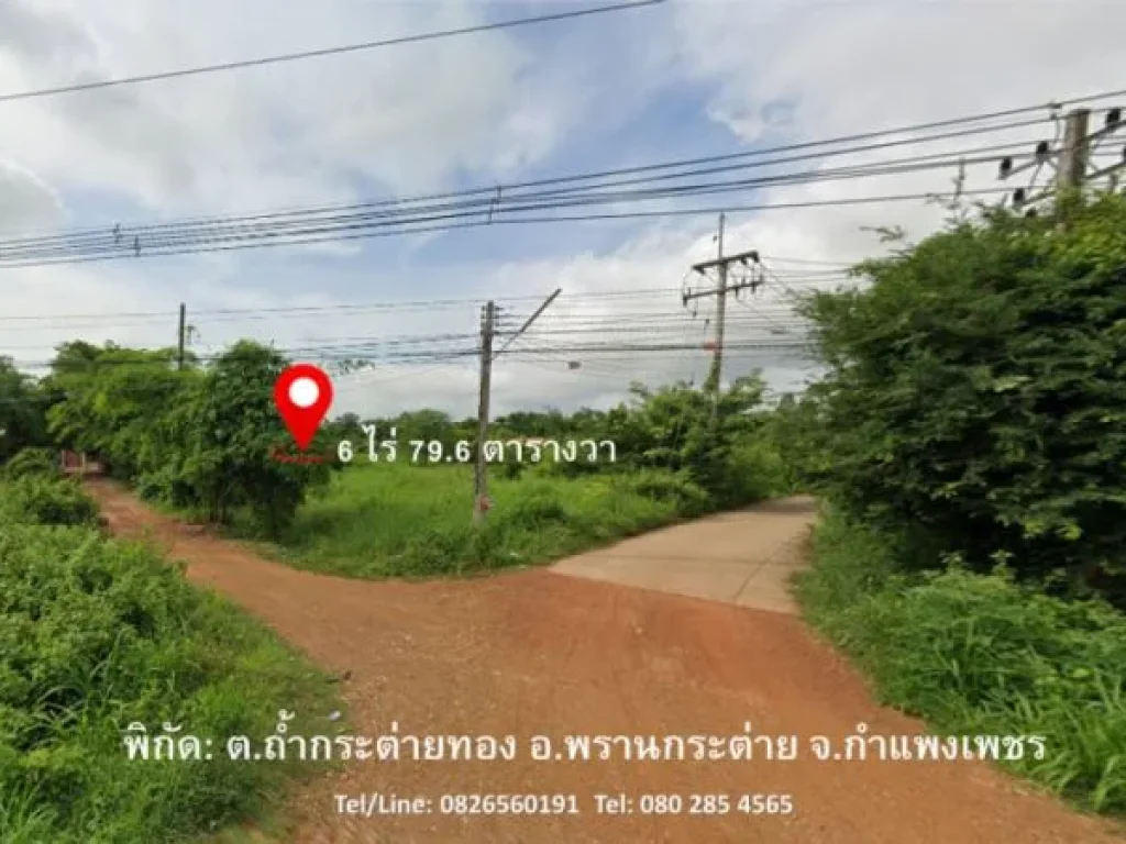 ขาย ที่ดิน รวม 3 แปลง ใกล้ทางหลวงแผ่นดินสายกำแพงเพชร101 6