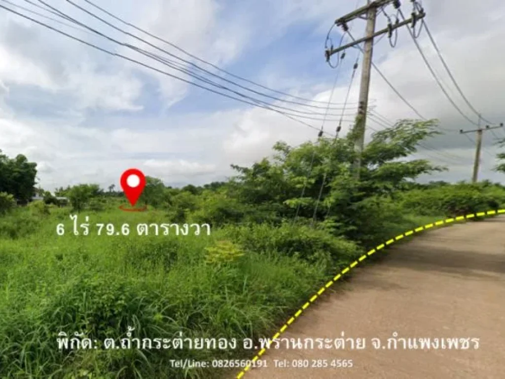 ขาย ที่ดิน รวม 3 แปลง ใกล้ทางหลวงแผ่นดินสายกำแพงเพชร101 6