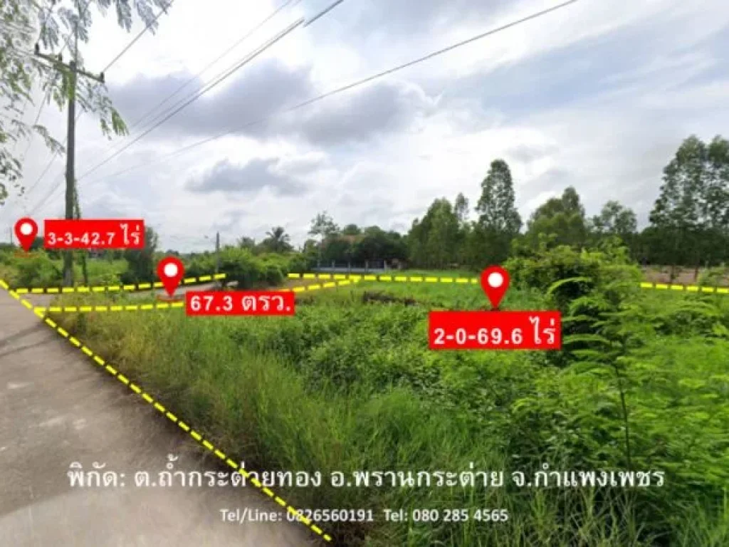 ขาย ที่ดิน รวม 3 แปลง ใกล้ทางหลวงแผ่นดินสายกำแพงเพชร101 6