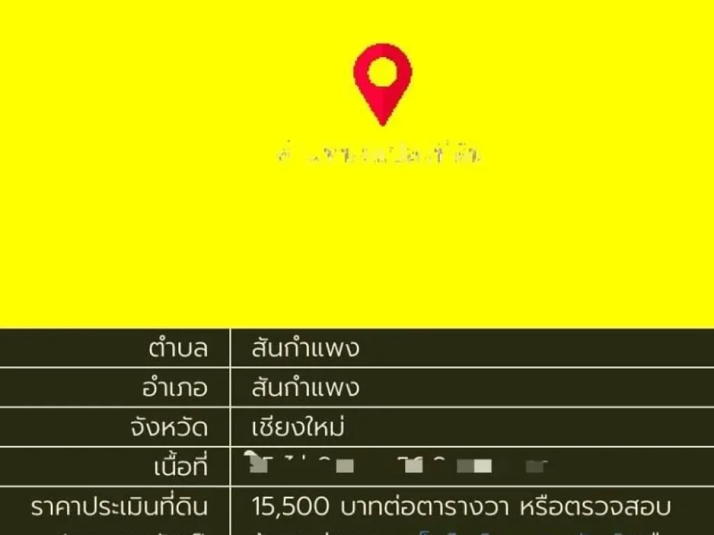 ขายต่ำกว่าราคาประเมิน ที่ดิน 15-0-56 ไร่ สันกำแพงแปลงสวย