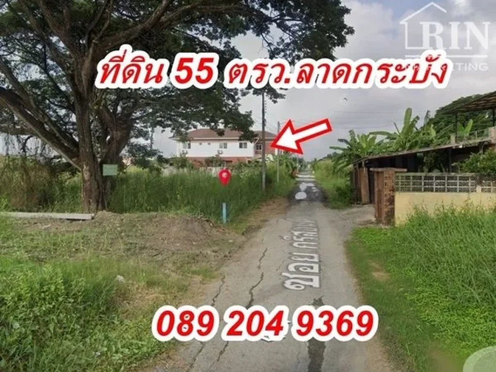 ขายที่ดิน ซอยพัฒนาชนบท4 ทำเลดี ราคาถูก ขนาด 55 ตรว