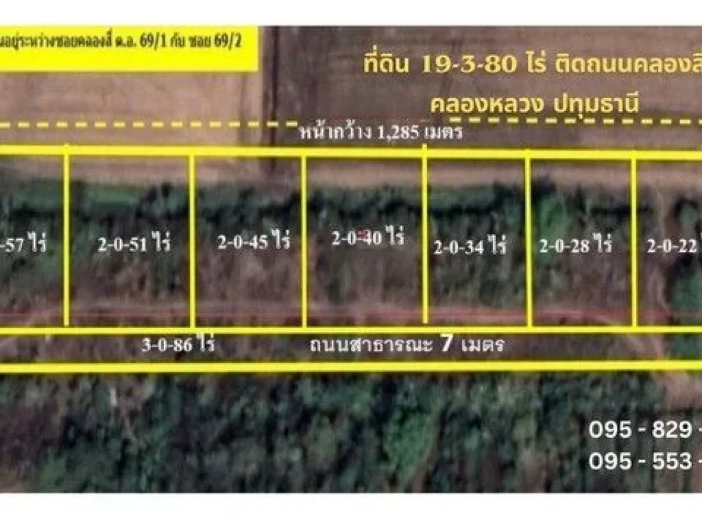 ขายที่ดิน 19-3-80 ไร่ หน้ากว้าง 1284 เมตร ติดถนนเลียบคลองสี่