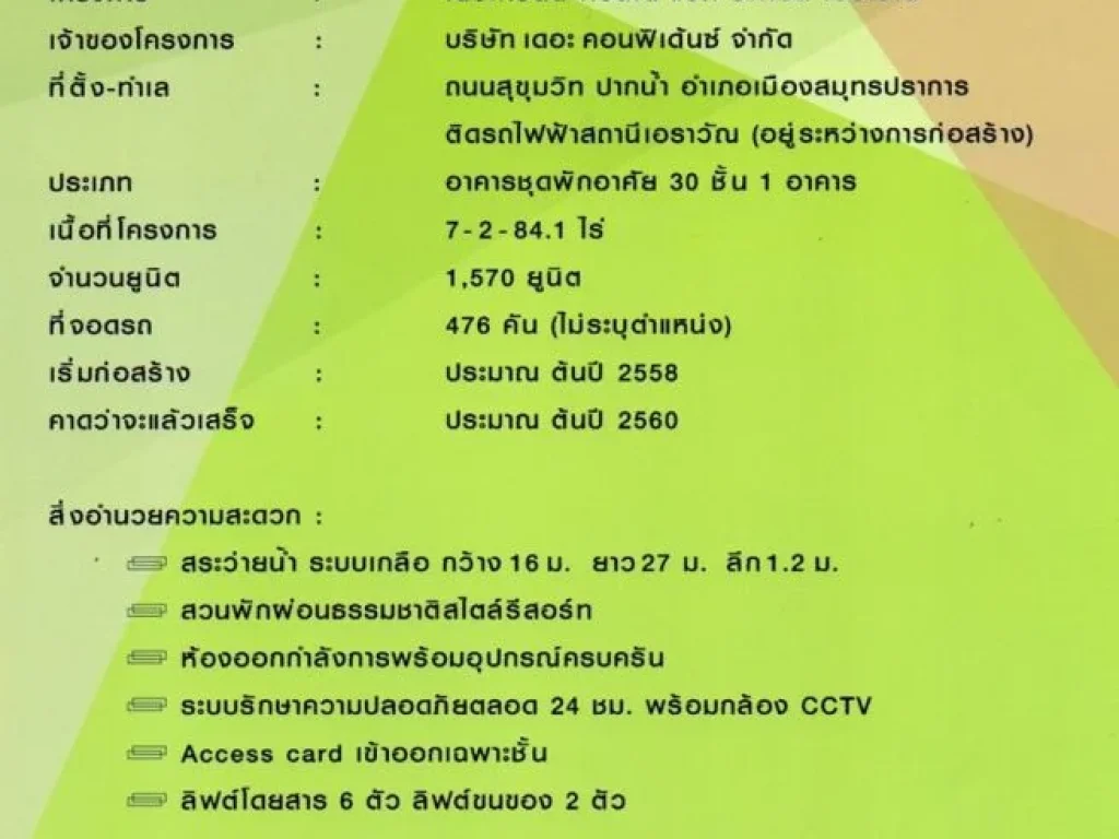 ขายคอนโด เดอะทรัสต์ บีทีเอส เอราวัณ ชั้น 21 วิวแม่น้ำ The