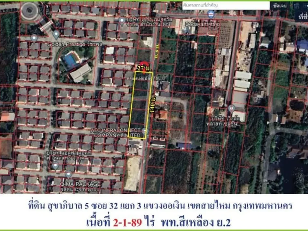 ขายที่ดินถมแล้ว ต่ำกว่าราคาตลาด ที่ดินสุขาภิบาล 5 ซอย 32 แยก3