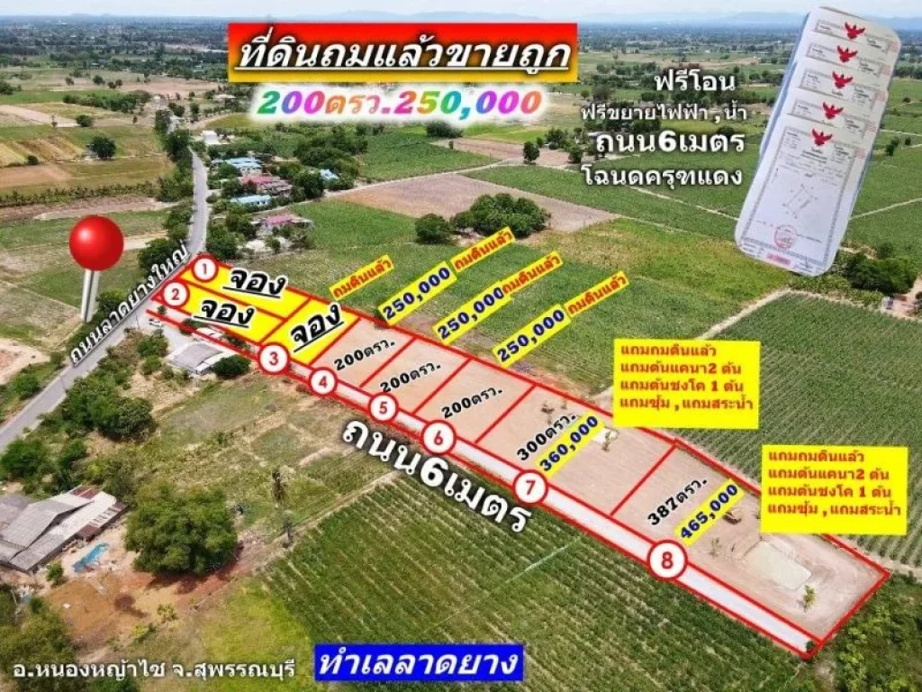 ขายที่ดินทำเลลาดยาง 200 ตรวฟรีถมเเล้ว หนองหญ้าไซ สุพรรณบุรี