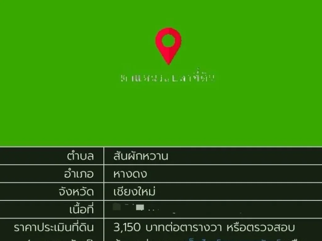 ขายที่ดินแปลงสวย 6-1-86 ไร่ ทำเลดีใกล้โรงเรียนนานาชาติลานนาอ