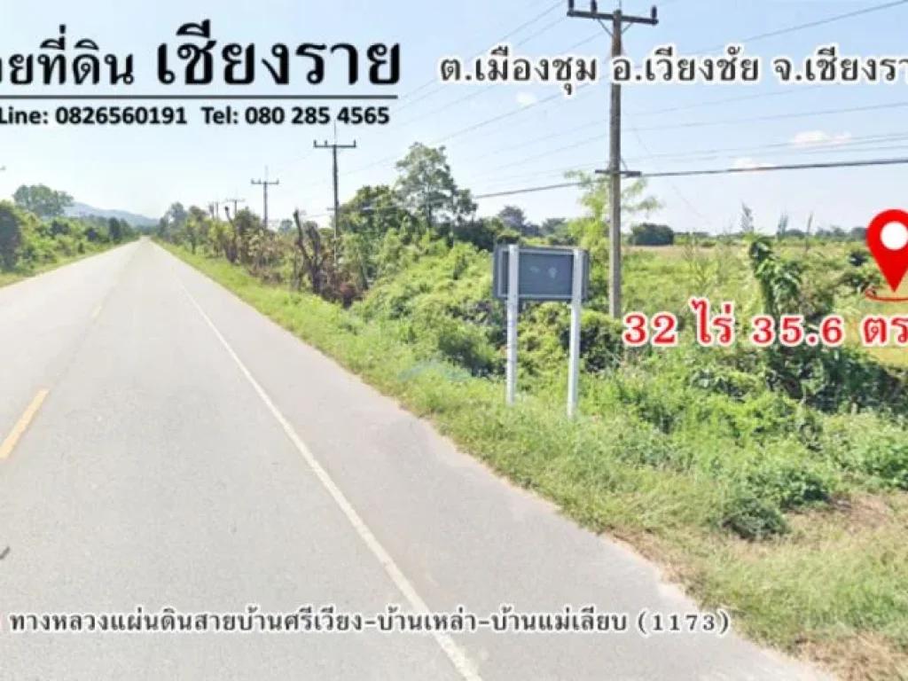 ขาย ที่ดิน ทำเลดี ที่ดินเชียงราย 32 ไร่ 356 ตรวา