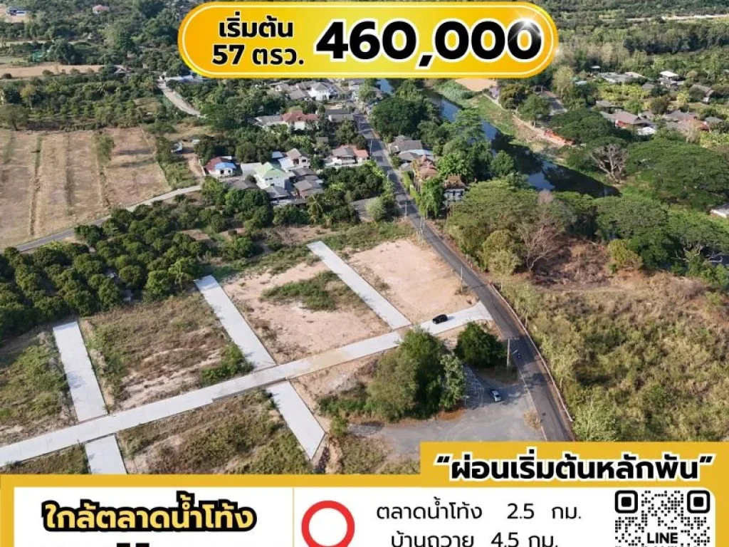 ที่ดินผ่อนตรงเลทองแห่งหางดงพร้อมสาธารณูปโภคเริ่มต้น 57