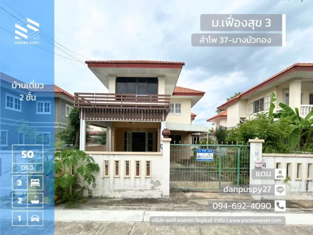 ลดราคาถูกที่สุดในโครงการ บ้านเดี่ยว ขนาด 50 ตรว