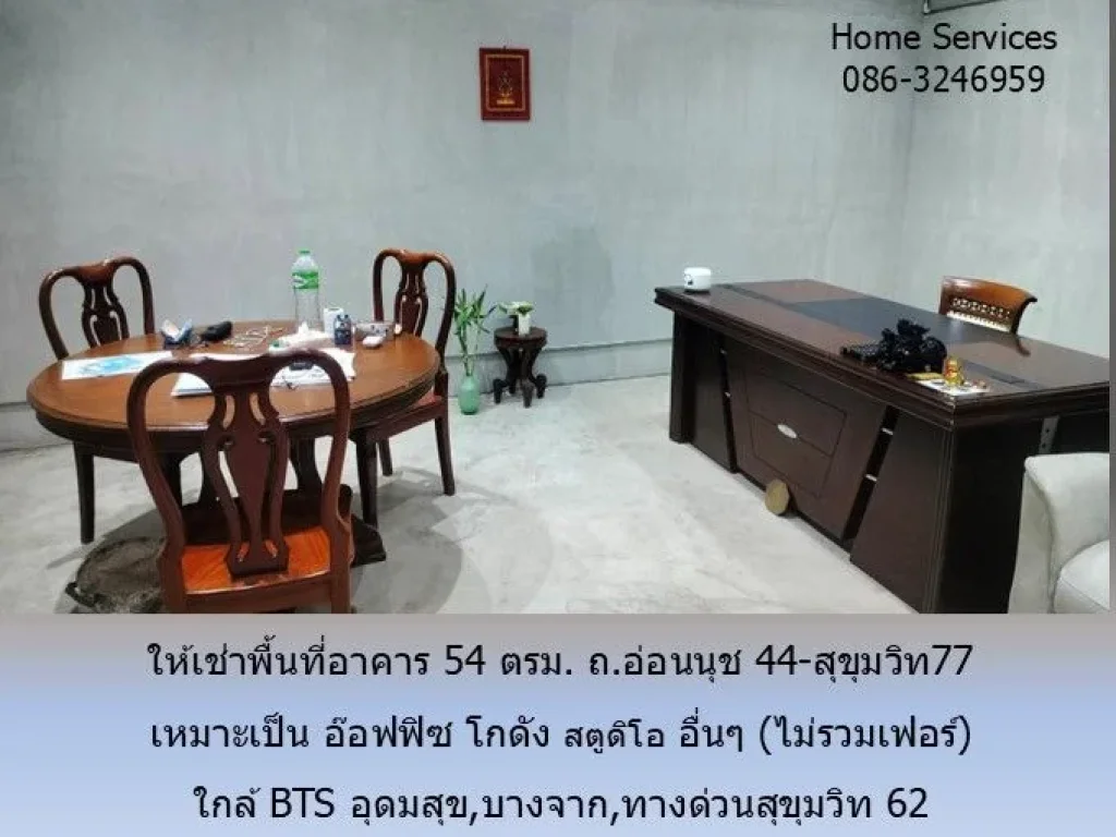 ให้เช่าพื้นที่อาคาร 54 ตรม ถอ่อนนุช 44-สุขุมวิท77 เหมาะเป็น