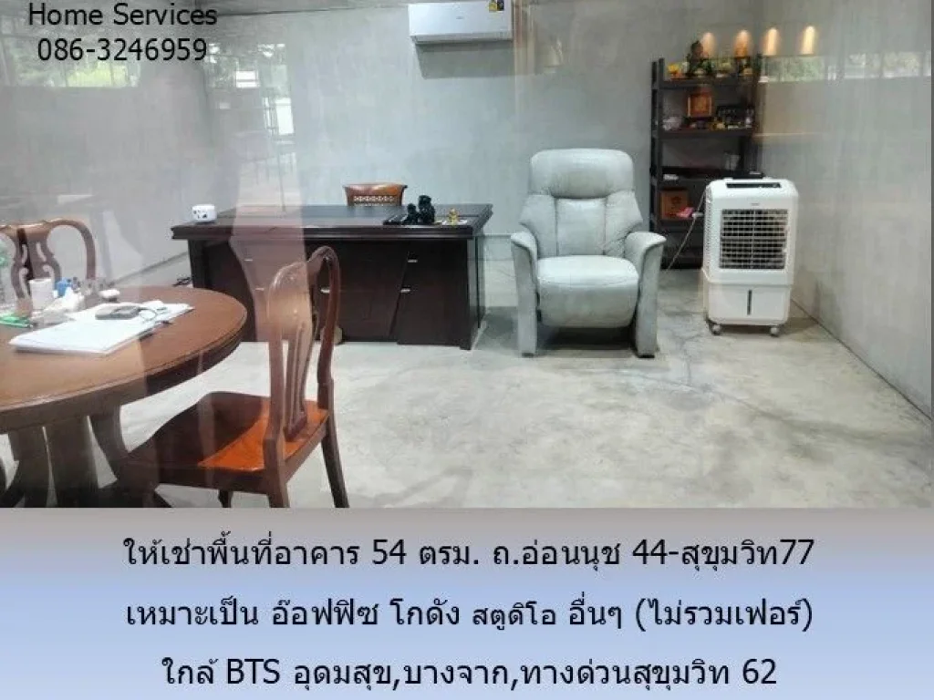 ให้เช่าพื้นที่อาคาร 54 ตรม ถอ่อนนุช 44-สุขุมวิท77 เหมาะเป็น