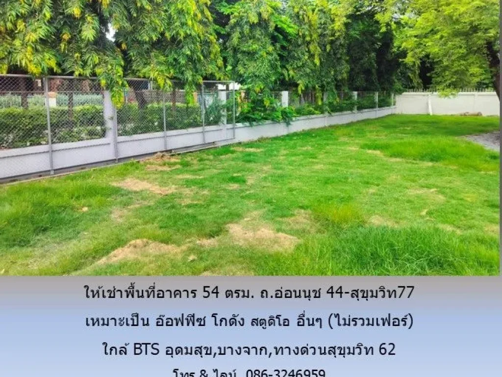 ให้เช่าพื้นที่อาคาร 54 ตรม ถอ่อนนุช 44-สุขุมวิท77 เหมาะเป็น