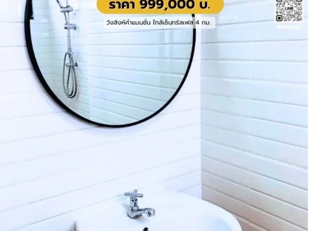 เครดิตดีมีเงินเหลือ 200000 บาท วังสิงห์คำแมนชั่น เพียง