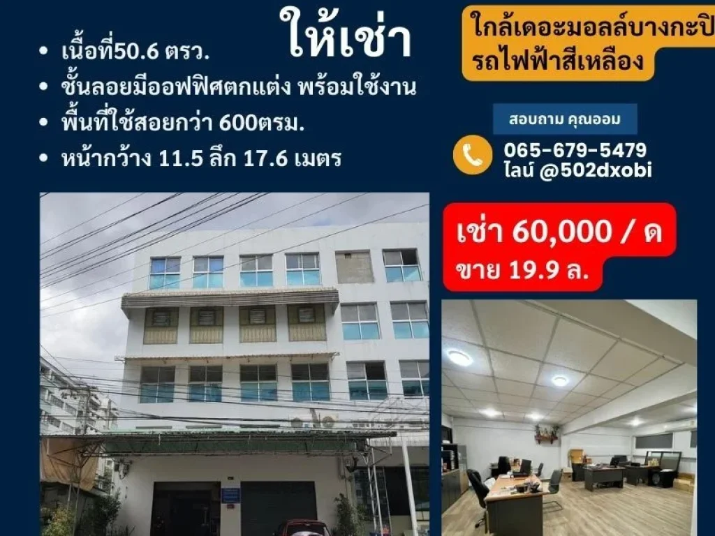 ให้เช่าออฟฟิศ 45 ชั้น 2 คูหา ติดถแฮปปี้แลนด์สาย 1