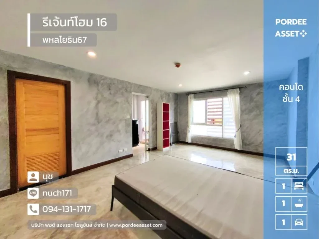 ลดราคาถูกที่สุดในโครงการ คอนโด รีเจ้นท์โฮม 16 Regent Home